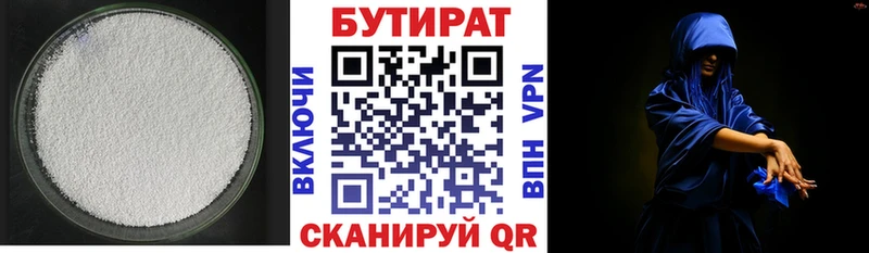 БУТИРАТ BDO  Балаково 
