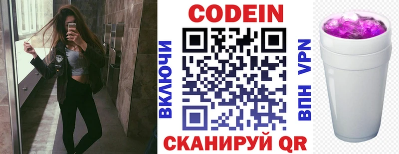 что такое наркотик  Балаково  Кодеиновый сироп Lean Purple Drank 