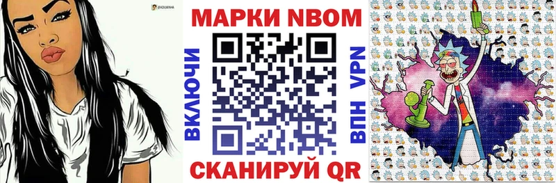 Марки NBOMe 1,8мг Балаково
